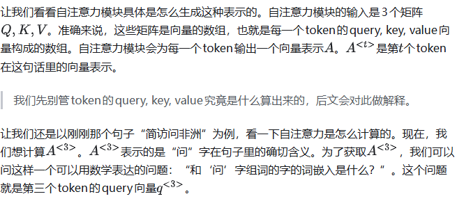 自注意力示意图 1