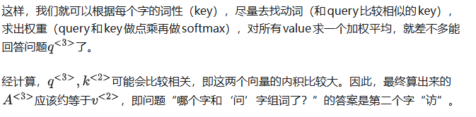 自注意力示意图 3