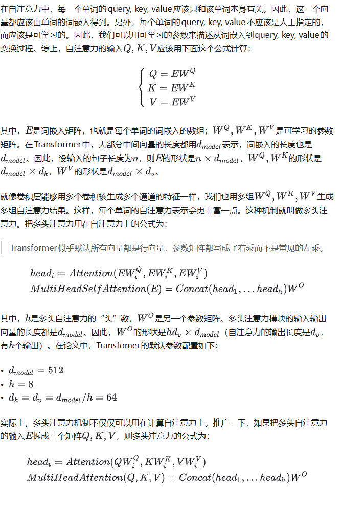 多头注意力结构